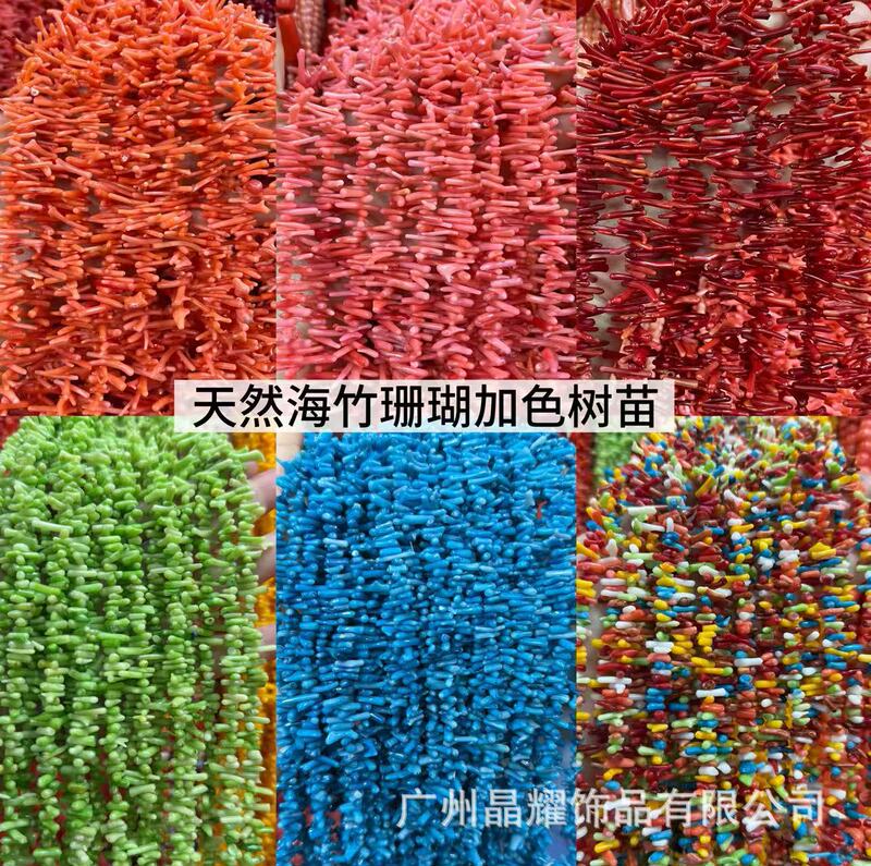 Guangzhou Jingyao Natural Color-Enhanced Sea Bamboo Coral Irregular Branches Loose Beads DIY Jewelry Semi-Finished