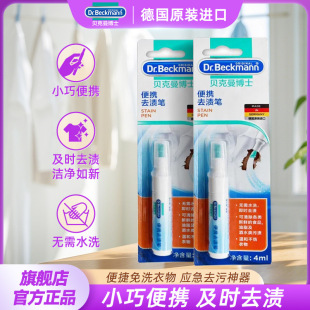 Dr. Beckmann Stain Remover Pen Portable Clothing No-Wash Emergency Decontamination and Oil Stain Dry Cleaning Agent 4ml