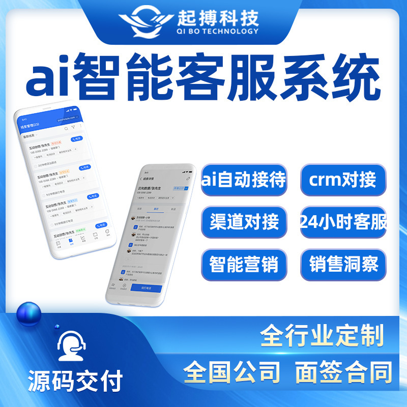Deepseek Ai Intelligent Customer Service Software Development Full-Channel Docking Aigc Crm Customer Management System