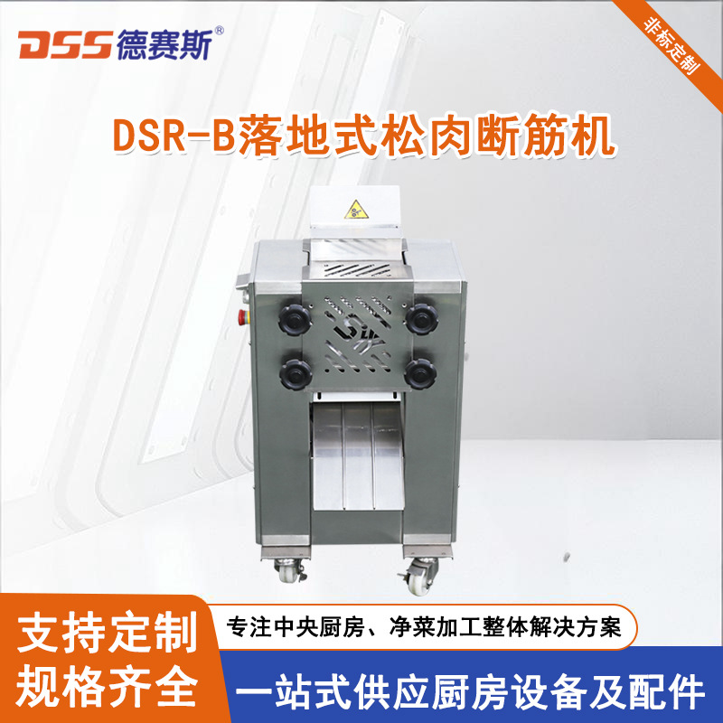 供应落地式松肉机断筋机 牛排猪排羊肉压肉 辗肉整机台湾