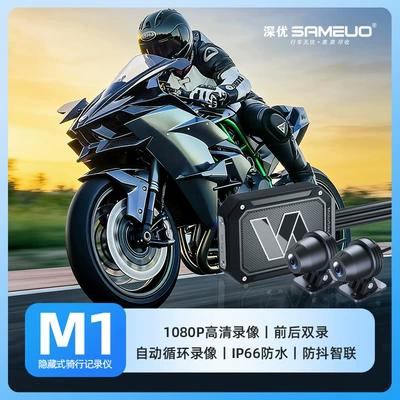 Shenyou Front and Rear Dual Recording Motorcycle and Electric Vehicle Dashcam, Hidden Model, Waterproof, Anti-Shake, Smartphone Connectivity (Motorcycle driving recorder)