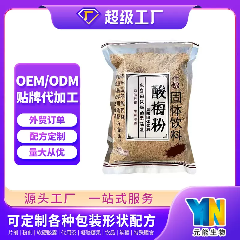 桂花酸梅粉风味固体饮料贴牌定制 冲调果味饮品oem代工外贸