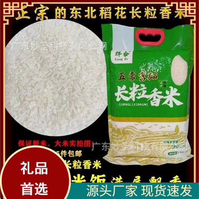 厂家批发五常富硒大米长粒香米2.5kg东北大米团购会销旅销农产品|ms
