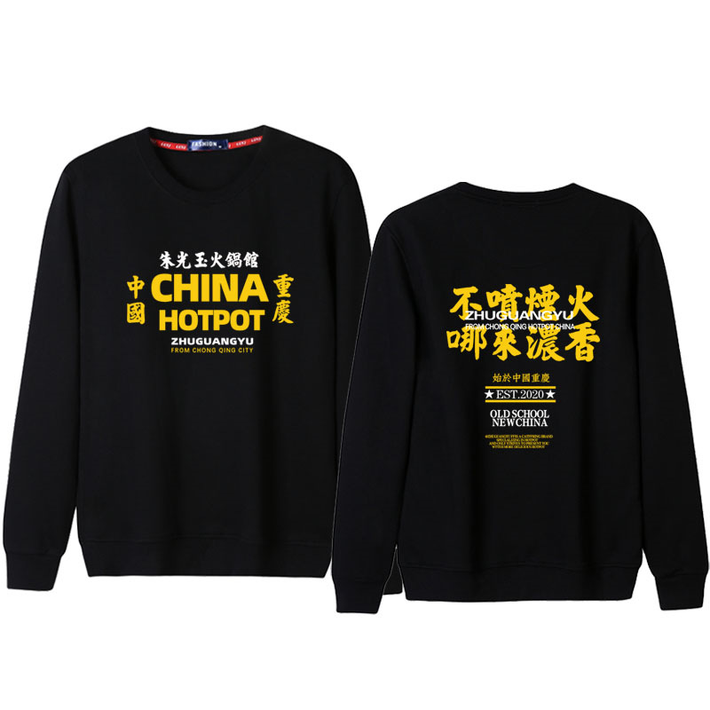 Zhu Guangyu Hotpot Restaurant Hombre y mujer ropa de trabajo camiseta de restaurante camarero logotipo de manga larga