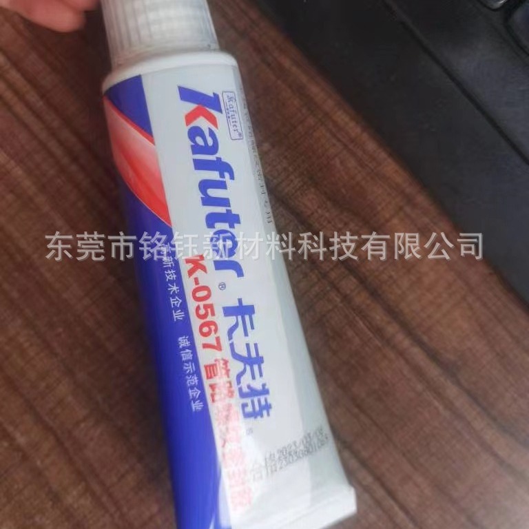 卡夫特K-0567金属管道厌氧管螺纹密封胶 K0567 白色膏状密封胶
