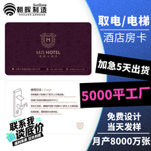 连锁宾馆酒店智能门卡取电卡t5577芯片感应id门禁卡酒店房卡定做