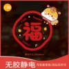 [蛇年静电贴C款]