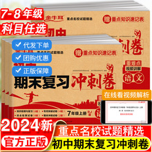 2024版初中期末复习冲刺卷测试卷子语数英物生政历地期末总复习