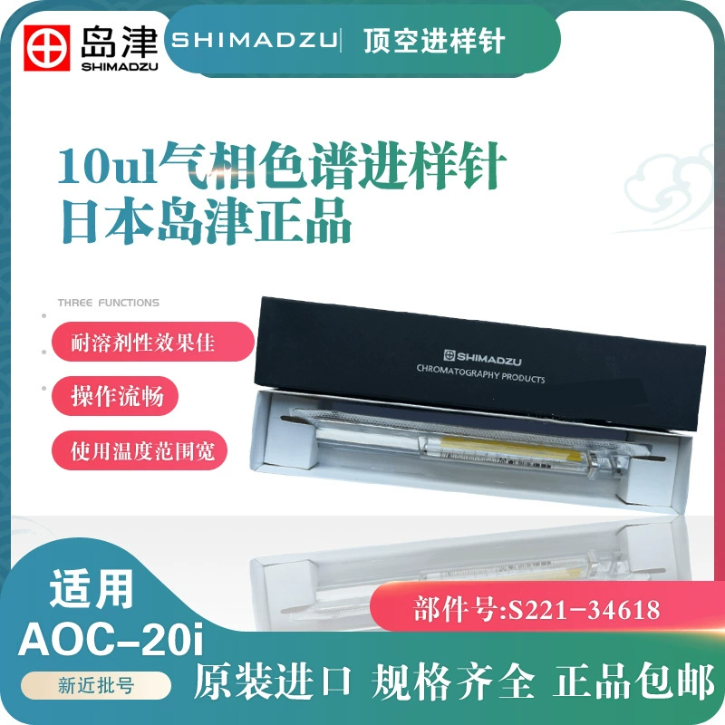 S221-34618 Shimadzu AOC-20i Инъекционная игла для наушников 221-34618 Газовая Хроматография 10 мкл Инъекционная игла