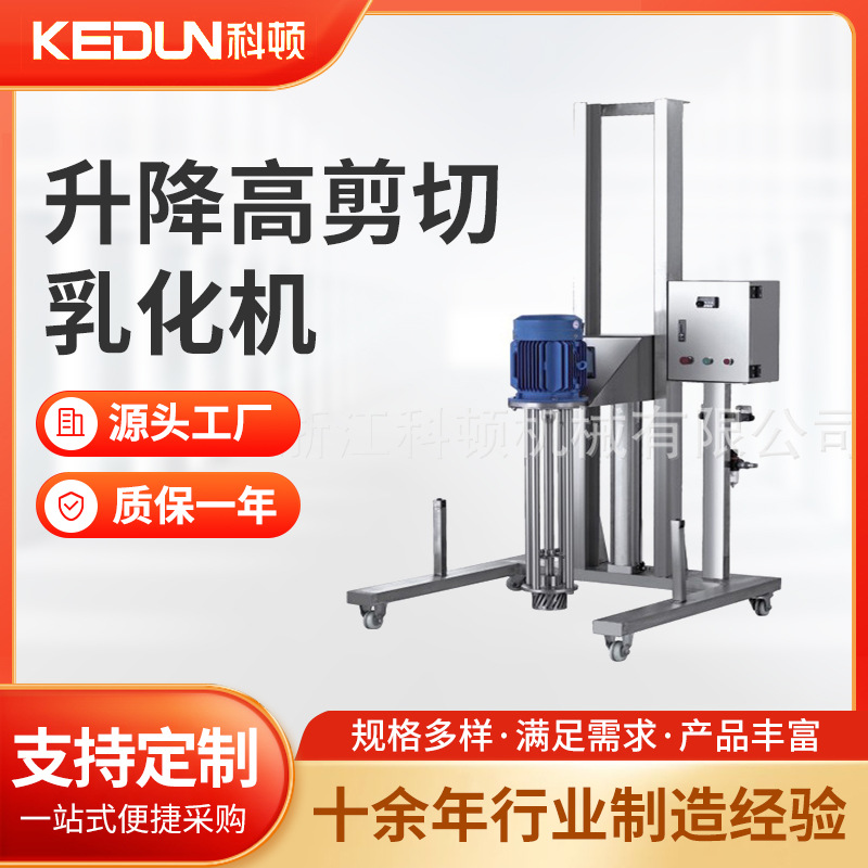 厂家自动移动升降式高剪切牛奶混合乳化机  果汁饮料混合乳化机