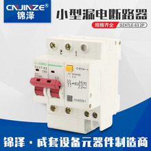 DZ47LE-632P小型漏电断路器6A~63A微型开关防触电高分断防漏电