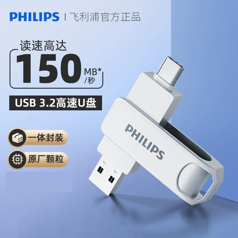 USB-флешка марки Philips, высокая скорость, 128ГБ