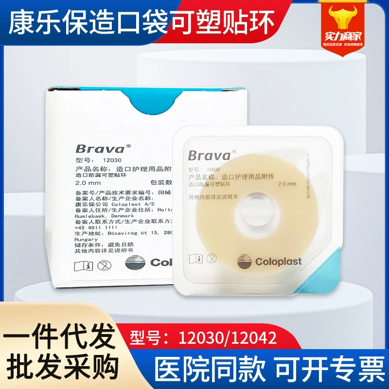 Кольцо-уплотнитель для стомного мешка Kang Le 12030 12042, формуемое, герметичное, предотвращающее протечки, принадлежности для ухода за стомой.