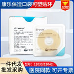 康乐保12030 12042 造口袋可塑贴环 防漏贴环防漏环 造口护理用品