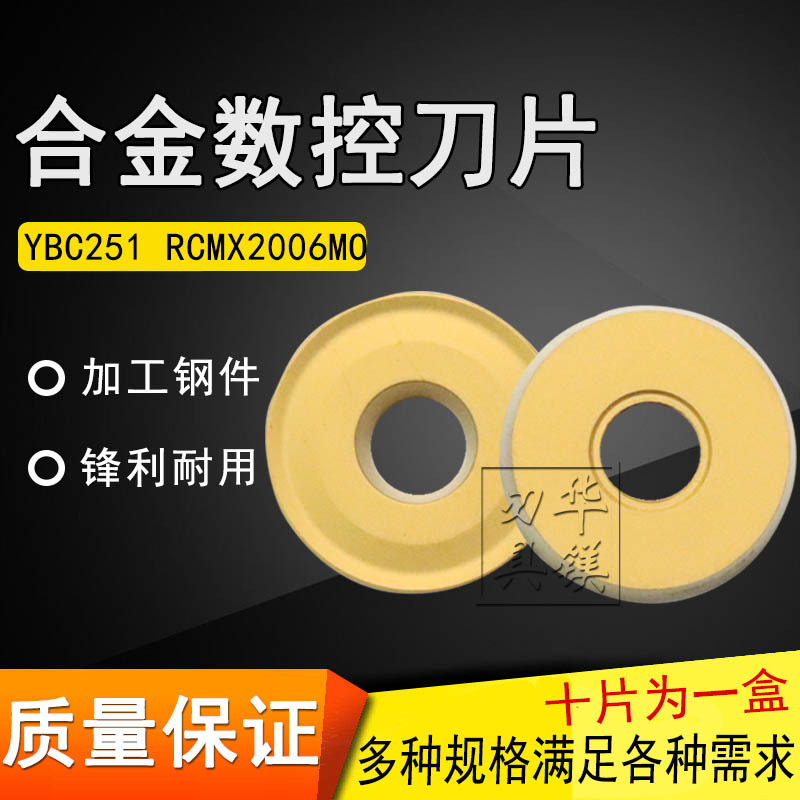 株洲硬质合金数控圆形铣刀片 YBC251 RCMX2006MO