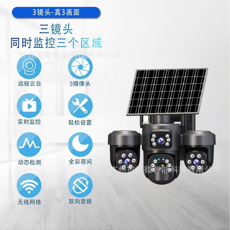 跨境专供V380三云台4G远程高清夜视室外防水真三画面监控摄像头