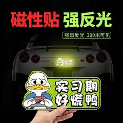 Internship stickers for novice female drivers car stickers, female novices on the road, cute and funny personality creative scratch reflective stickers