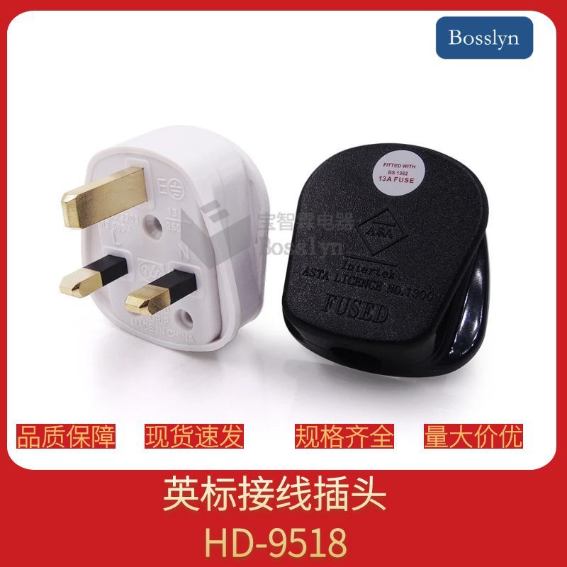 厂家直销英式FUSED 英规BS13A 港式三脚方头带保险管工业接线插头