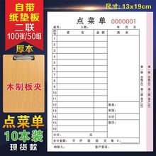 点菜单二联钉做烧烤火锅店三联饭店酒店餐厅餐饮手写点餐单本