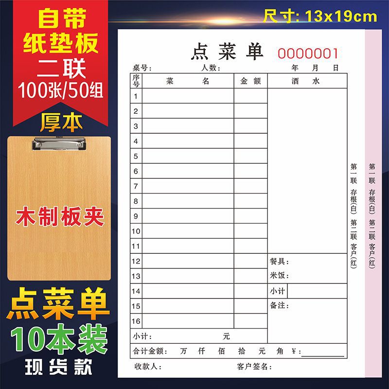 点菜单二联钉做烧烤火锅店三联饭店酒店餐厅餐饮手写点餐单本