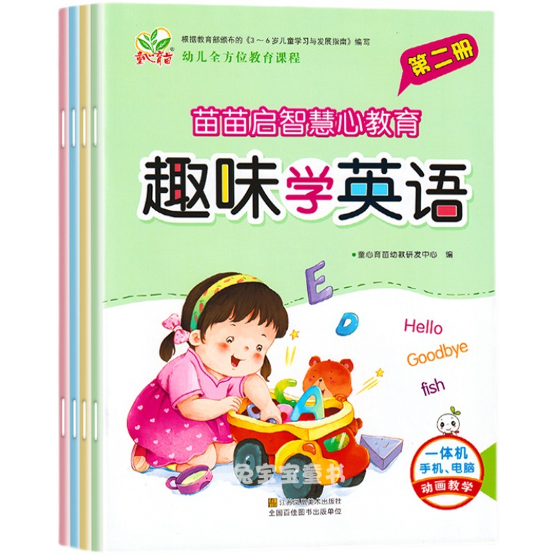 童心育苗幼稚園就学前趣味学英語教科書教材小中大クラスビデオマルチメディアコースウェア