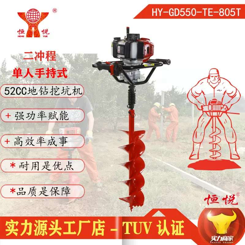 52CC汽油地钻 二冲程高效打洞机打孔种植挖坑 HY-GD550-TE-805-I