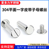 304 Stainless steel plane one word Belt Picture Screw one word Pan head screw Slotting Picture screw combination