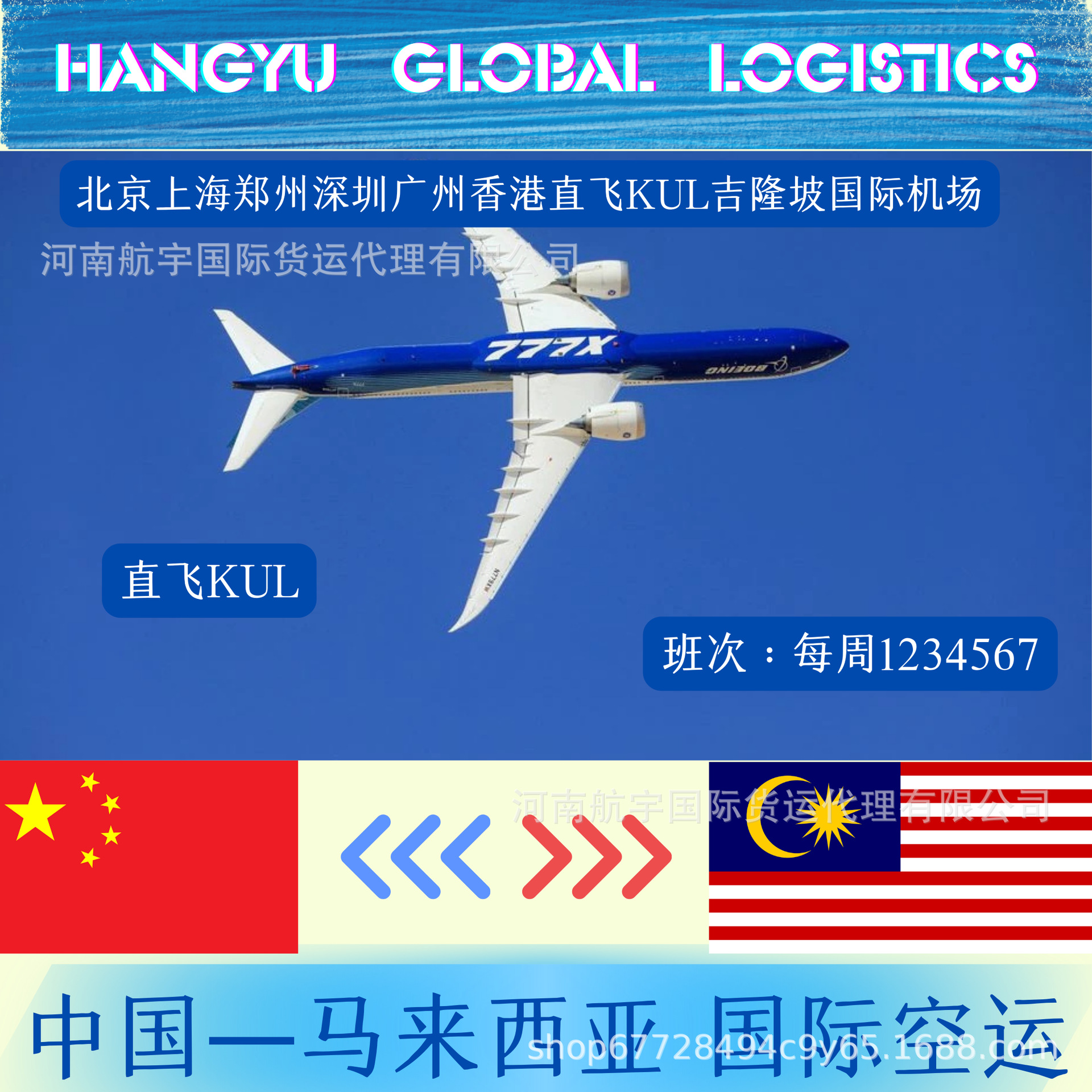 马来西亚空运专线郑州北京上海深圳广州直飞马来西亚KUL空运货代