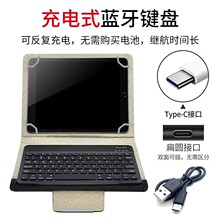10寸通用蓝牙键盘皮套 适用华为iPad手机平板7寸无线键盘保护外壳