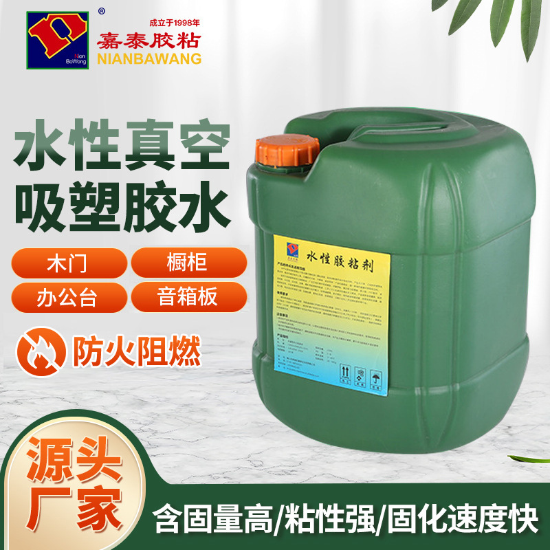 嘉泰水性吸塑胶乳液状PVC吸塑胶白色乳液状木门橱柜吸塑