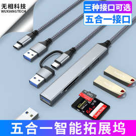 跨境五合一扩展坞type-c拓展坞macbook集线器hub笔记本usb扩展器