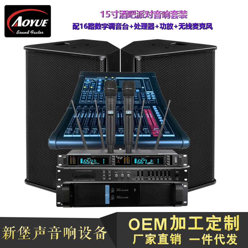 PS - 15 Kit de equipos de sonido