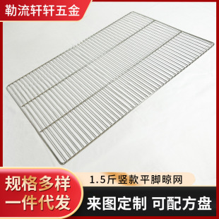 Factory supply rectangular 1.5kg vertical flat foot barbecue drying net fried oil spray net small square grid grate wholesale