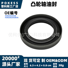 f5rz6k292b凸轮轴油封适用福特蒙迪欧2004‑2007款水泵皮带轮油封