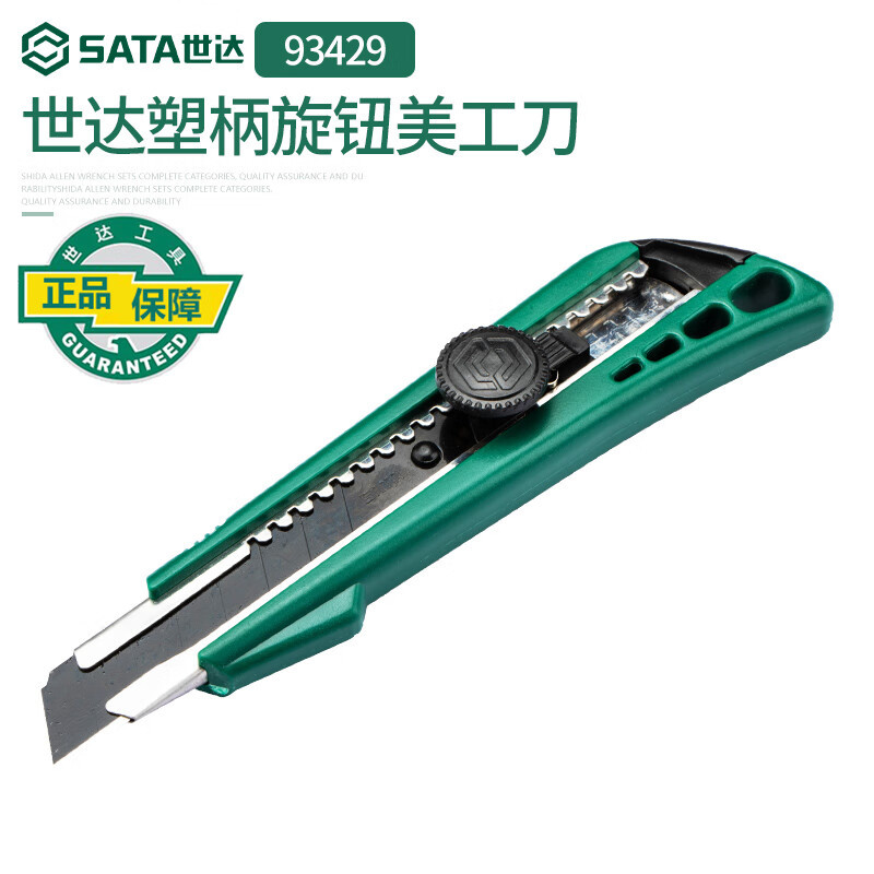 世达五金工具93429 刀架塑柄旋钮壁纸刀墙纸刀18MM美工刀片