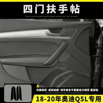 central control anti-scratch door anti-kick – Car interior film - four-door-handrail-post-applicable-18-20-years
