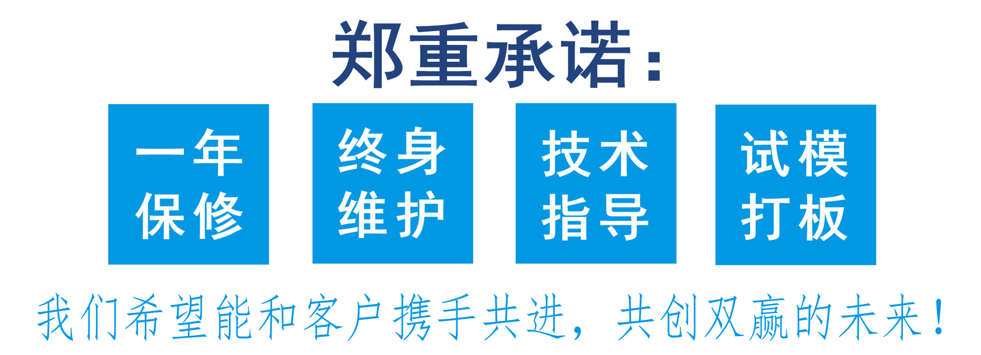 10郑重承诺内容