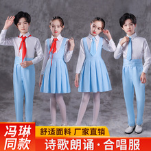 冯琳同款朗诵服中小学生表演服幼儿园校服元旦儿童大合唱演出服新