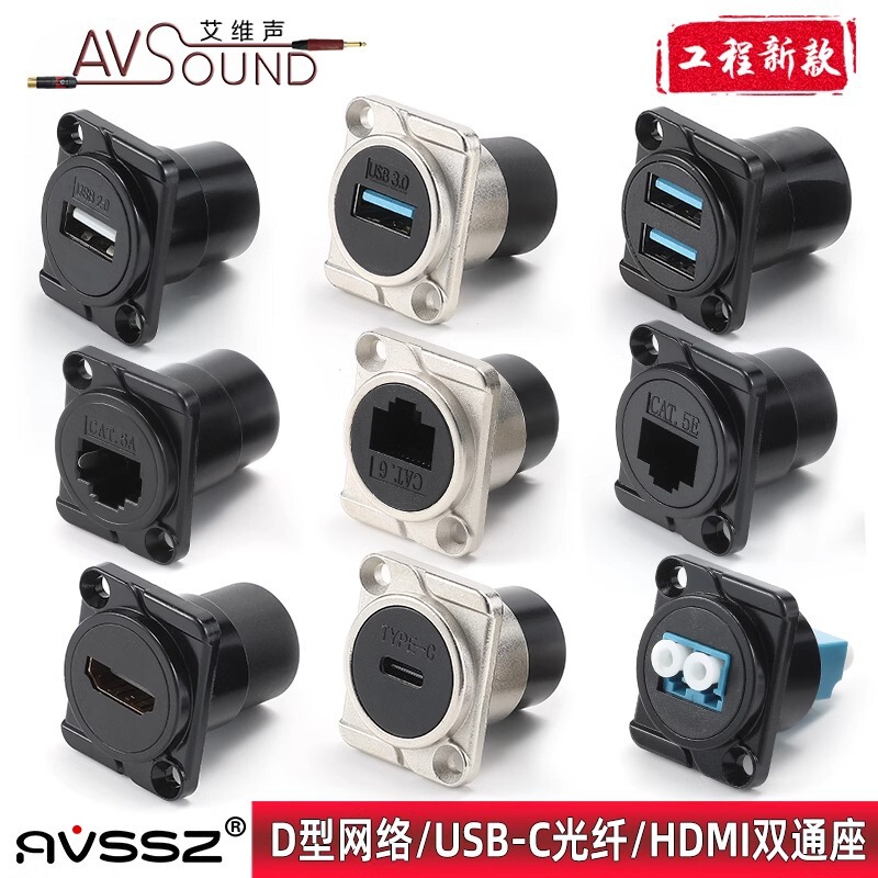 D-type module base socket USB3.0 data network HDMI intelligent engineering industrial installation panel CAT6a