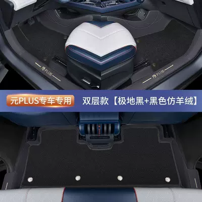 Suitable for BYD Yuan Modelə uyğun ayaqaltı - exclusive-for-yuan-plus-double-layerpolar-black-black-imitation-cashmere