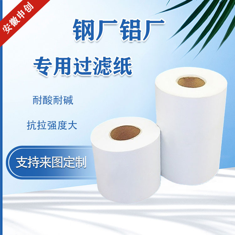 工业机床冷却液切削油珩磨液滤纸   钢厂铝厂专用过滤纸