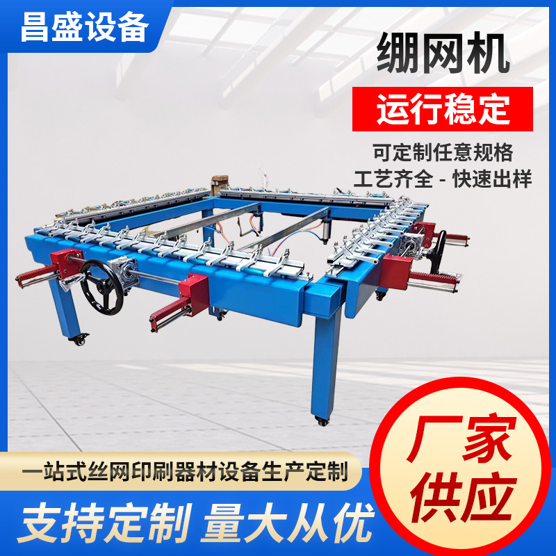 厂家定制气动绷网机一站式丝印拉网机机械式拉网机印前张网机设备