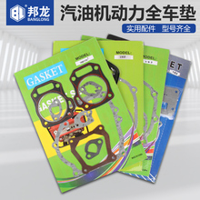 汽油機配件發電機水泵全車墊170微耕機190全套紙墊化油器箱體缸墊