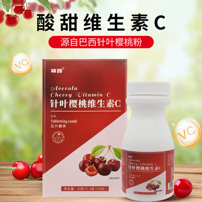 針葉櫻桃vc咀嚼片 青少年兒童維生素c果蔬含片 酸甜味維c壓片糖果