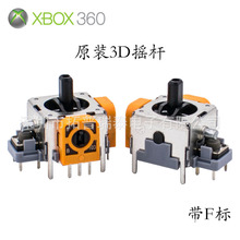 全新原装X360手柄3D摇杆 360原装摇杆 PS2手柄PS3通用摇杆现货
