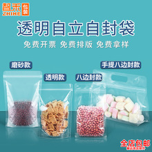 定制20丝透明自立自封袋月饼密封袋印刷食品封口袋磨砂花茶塑封袋