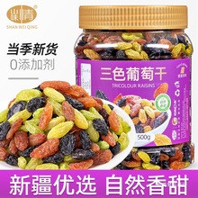 新货三色葡萄干500g非新疆即食黑葡萄干提子特产级批发休闲零食