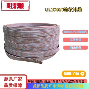 Ming Dingshun Ul20080 28Awg Special Soft Cable Orange and White Row Double-Sided Printing Blue and White Flat Cable 16P 34P