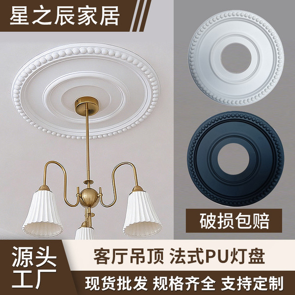 French pu lamp panel can be painted and the imitation gypsum disc…