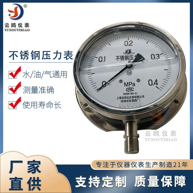 Нержавеющая сталь с радиальным краем ударопрочный манометр Y-102B-FZ Шанхай Автоматизированный прибор 4 манометр завода